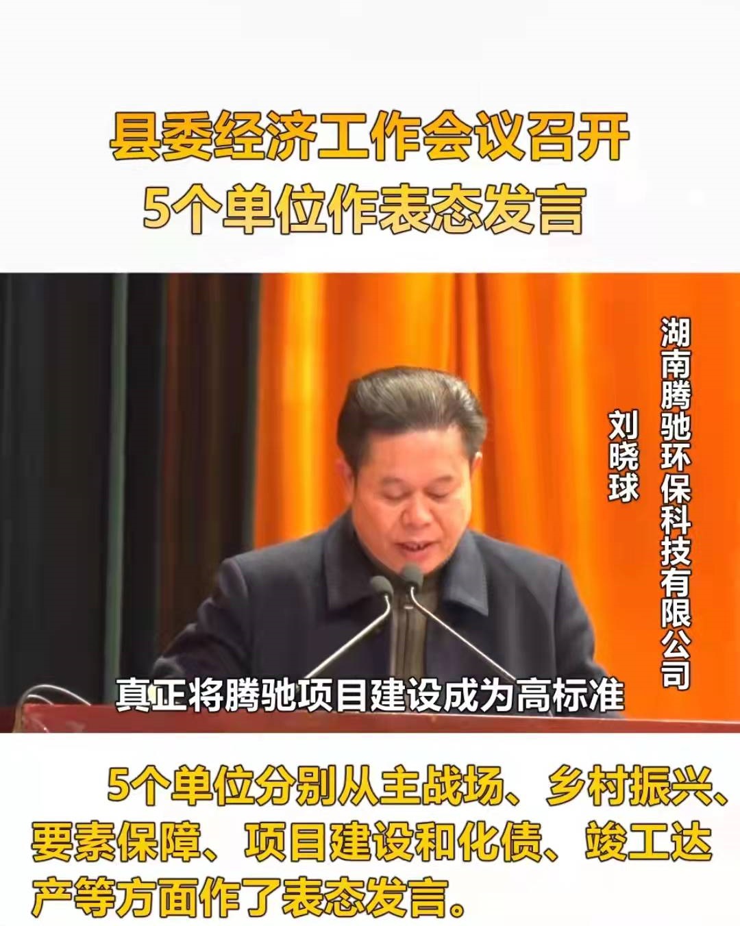 2022我们这样干/腾驰环保：助力永兴工业经济高质量发展