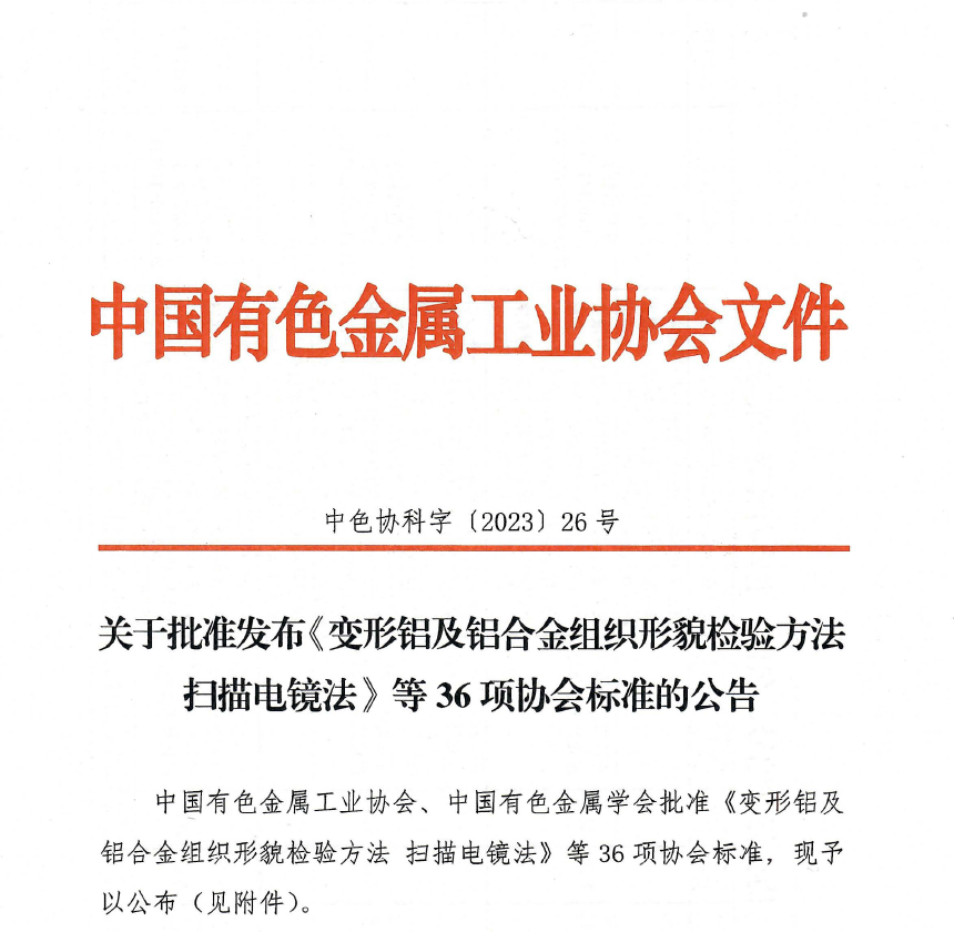 腾驰| 制定中国有色金属工业新标准