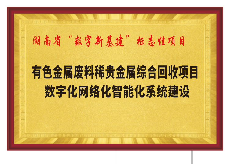 关于公布《湖南省“数字新基建”100个标志性项目名单（2023年）》的通知