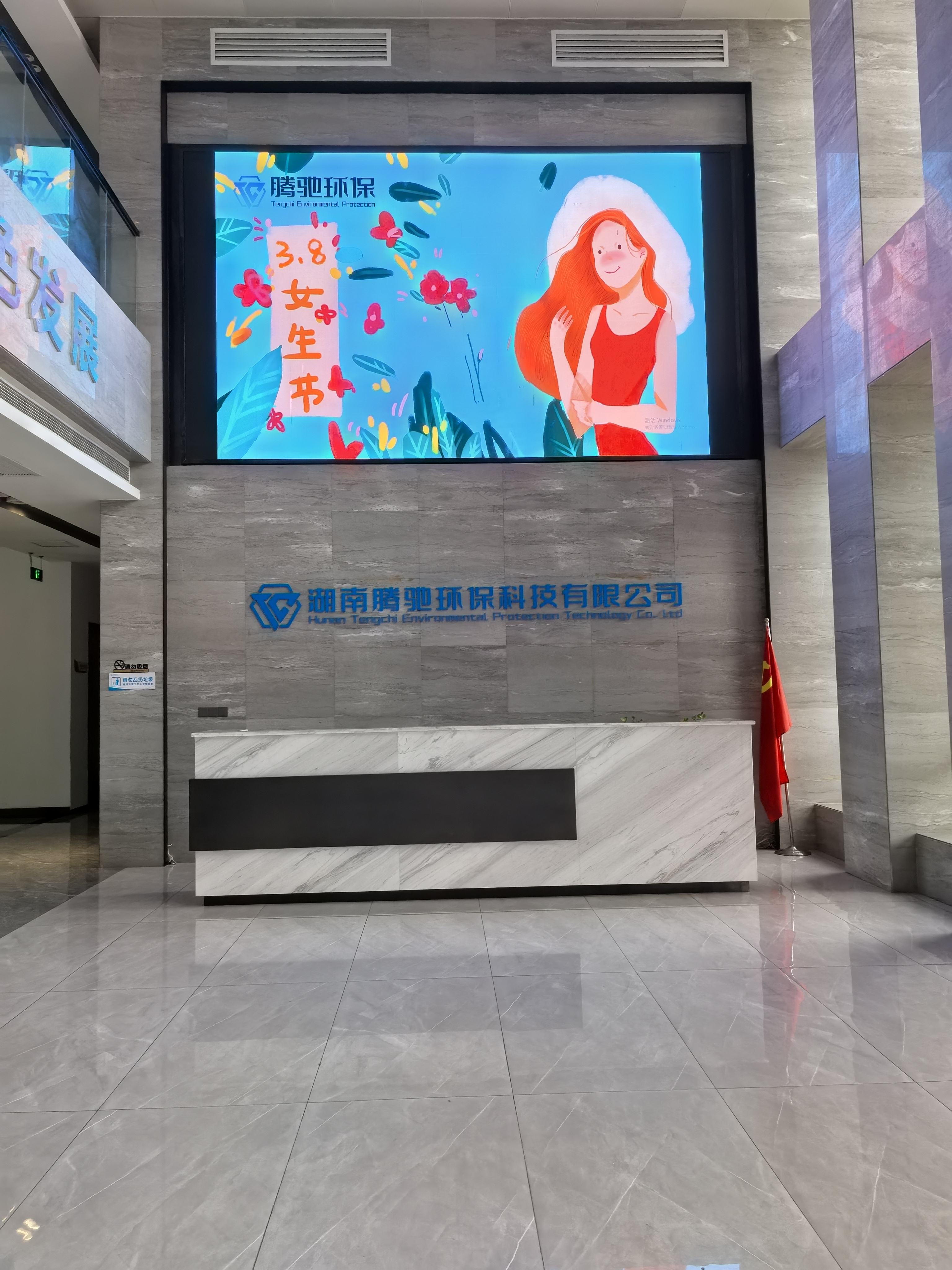 湖南腾驰环保科技有限公司2025年“三八”妇女节庆祝活动
